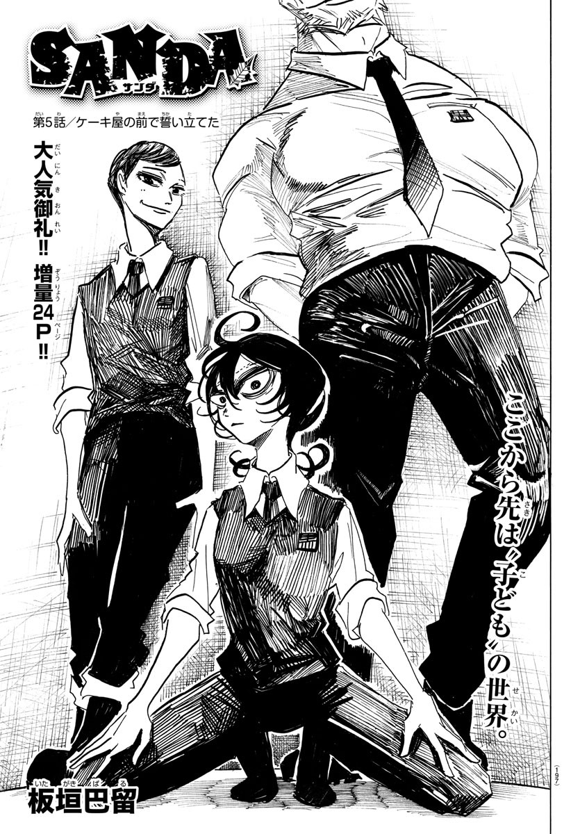 Sanda Chapter 5 1ページ