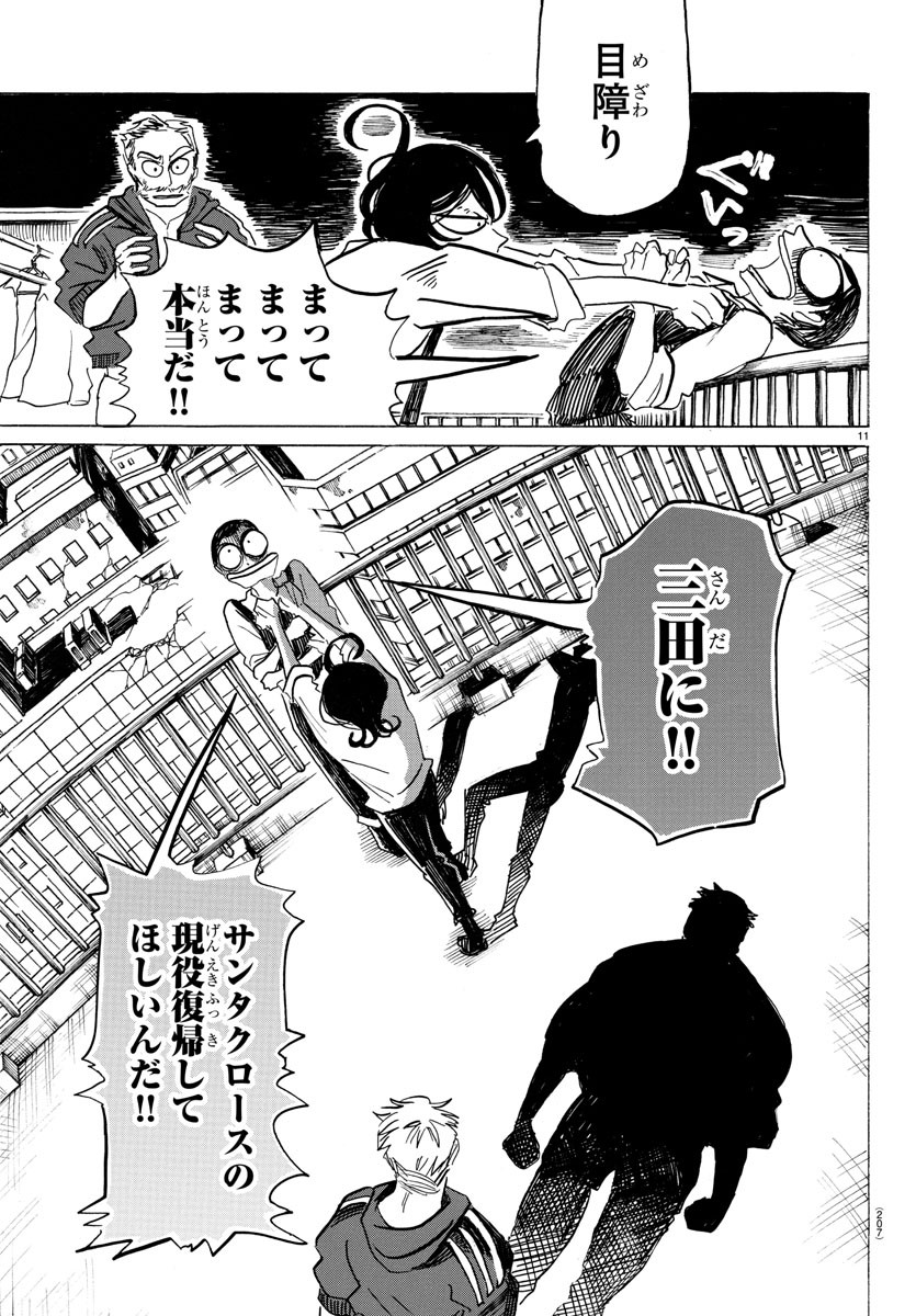 Sanda Chapter 5 11ページ