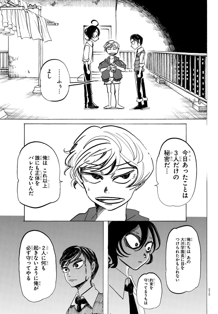 Sanda Chapter 5 19ページ