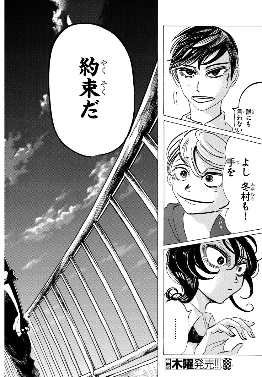 Sanda Chapter 5 20ページ