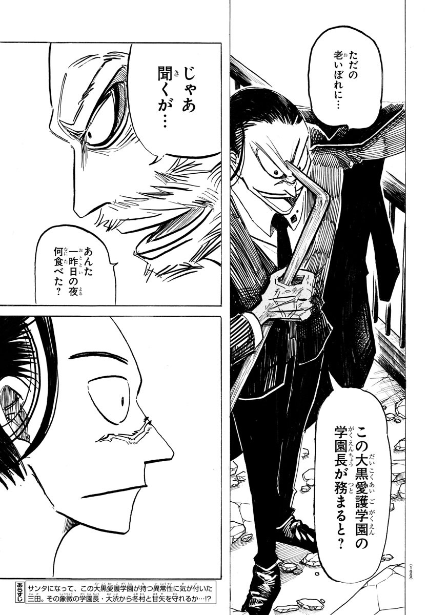 Sanda Chapter 5 3ページ
