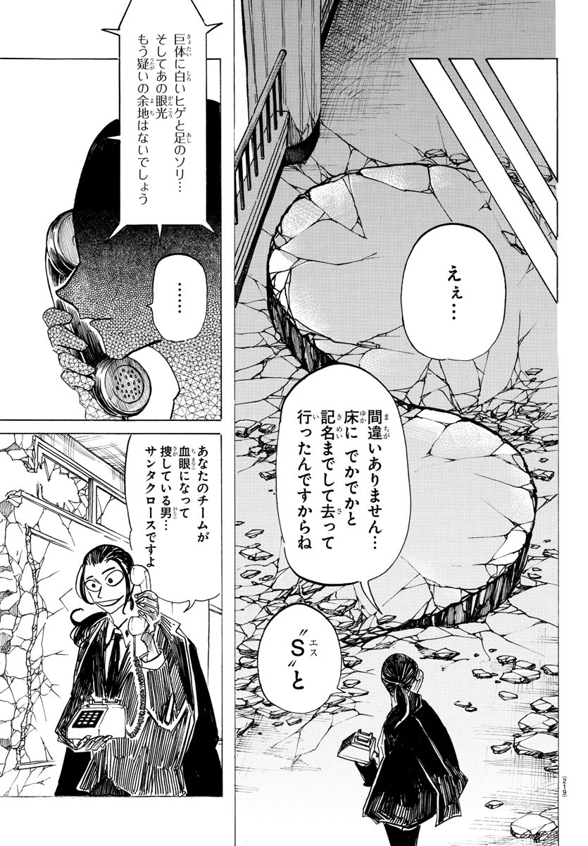 Sanda Chapter 5 23ページ