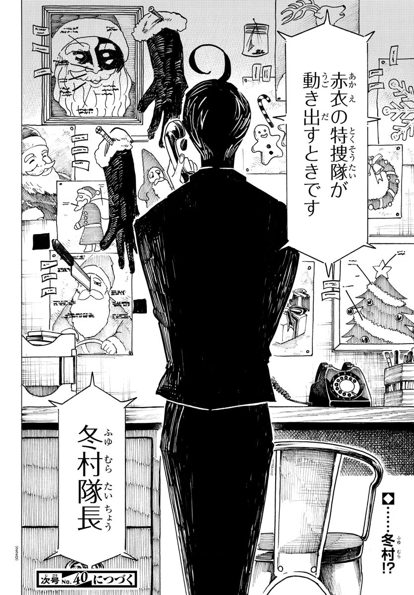 Sanda Chapter 5 24ページ