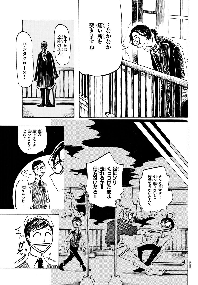 Sanda Chapter 5 7ページ