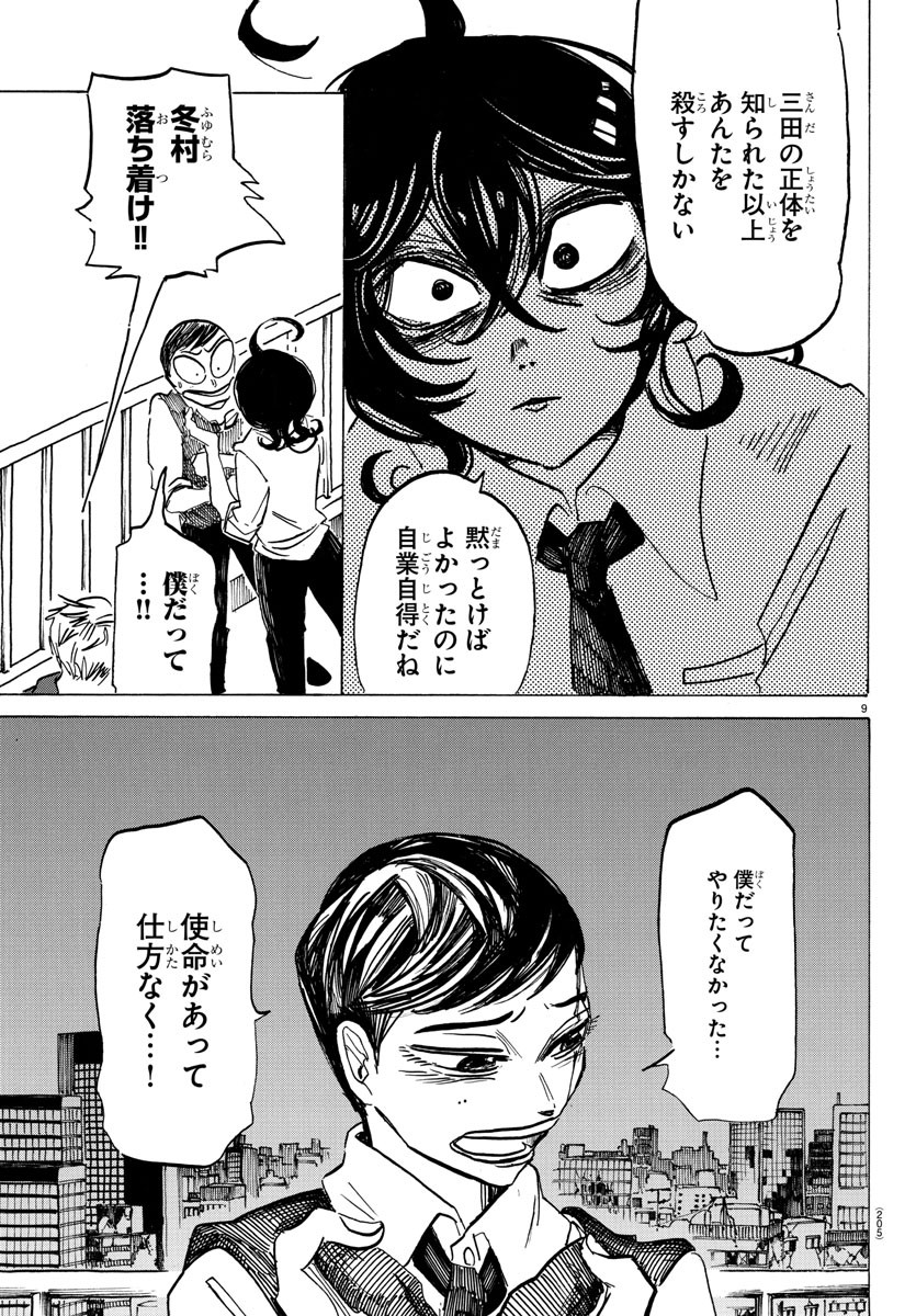 Sanda Chapter 5 9ページ