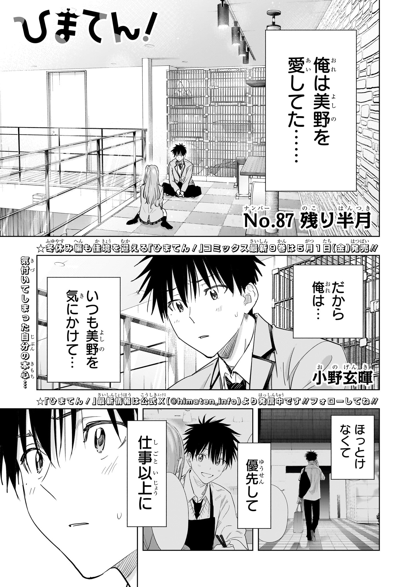 Himaten! Chapter 87 1ページ