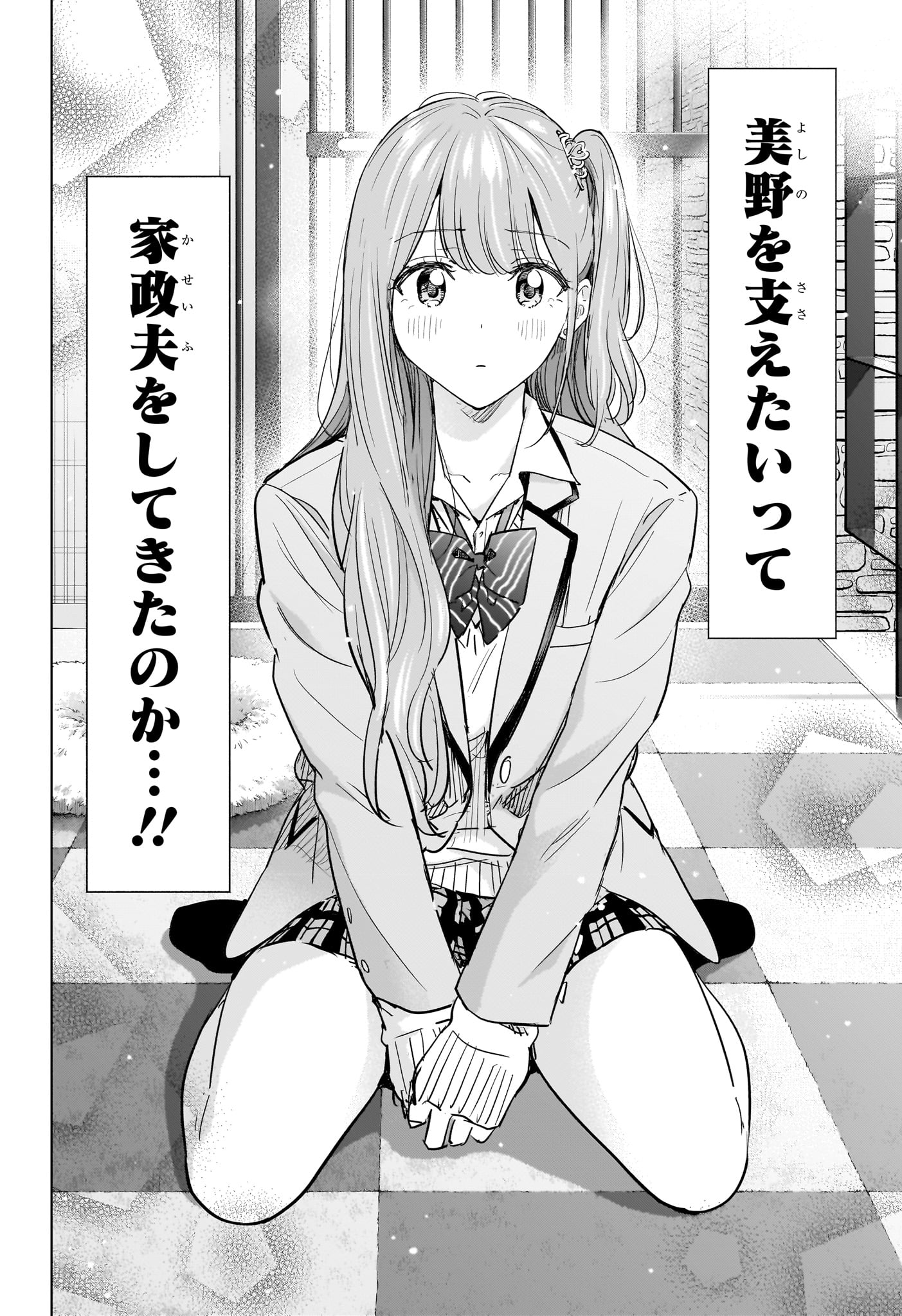 Himaten! Chapter 87 2ページ