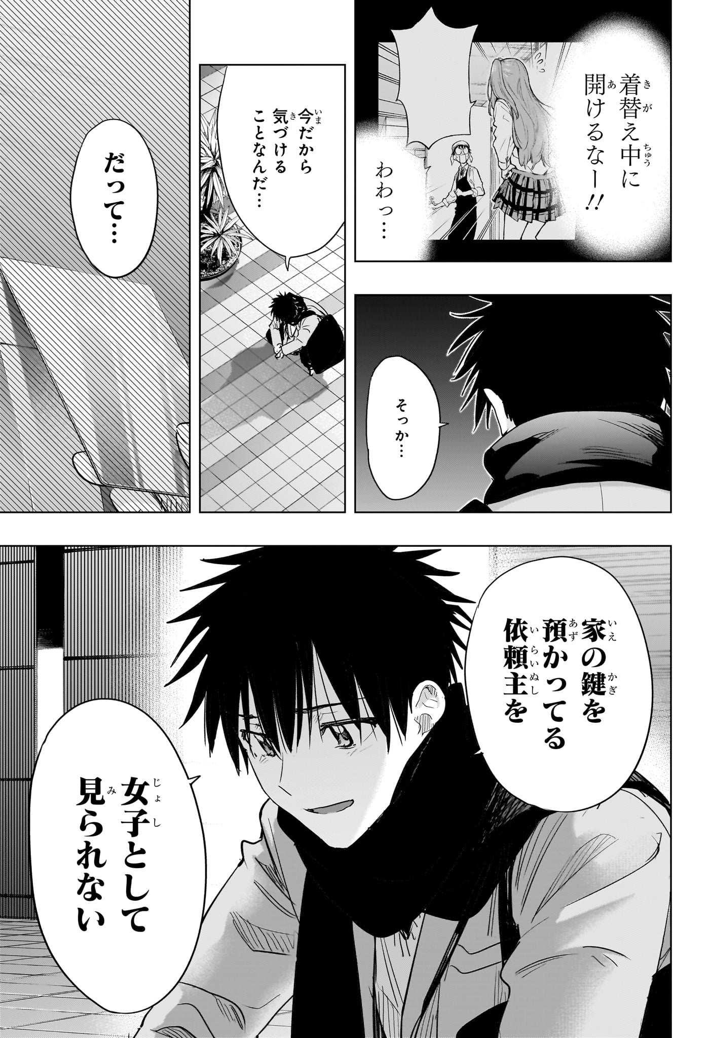 Himaten! Chapter 87 11ページ
