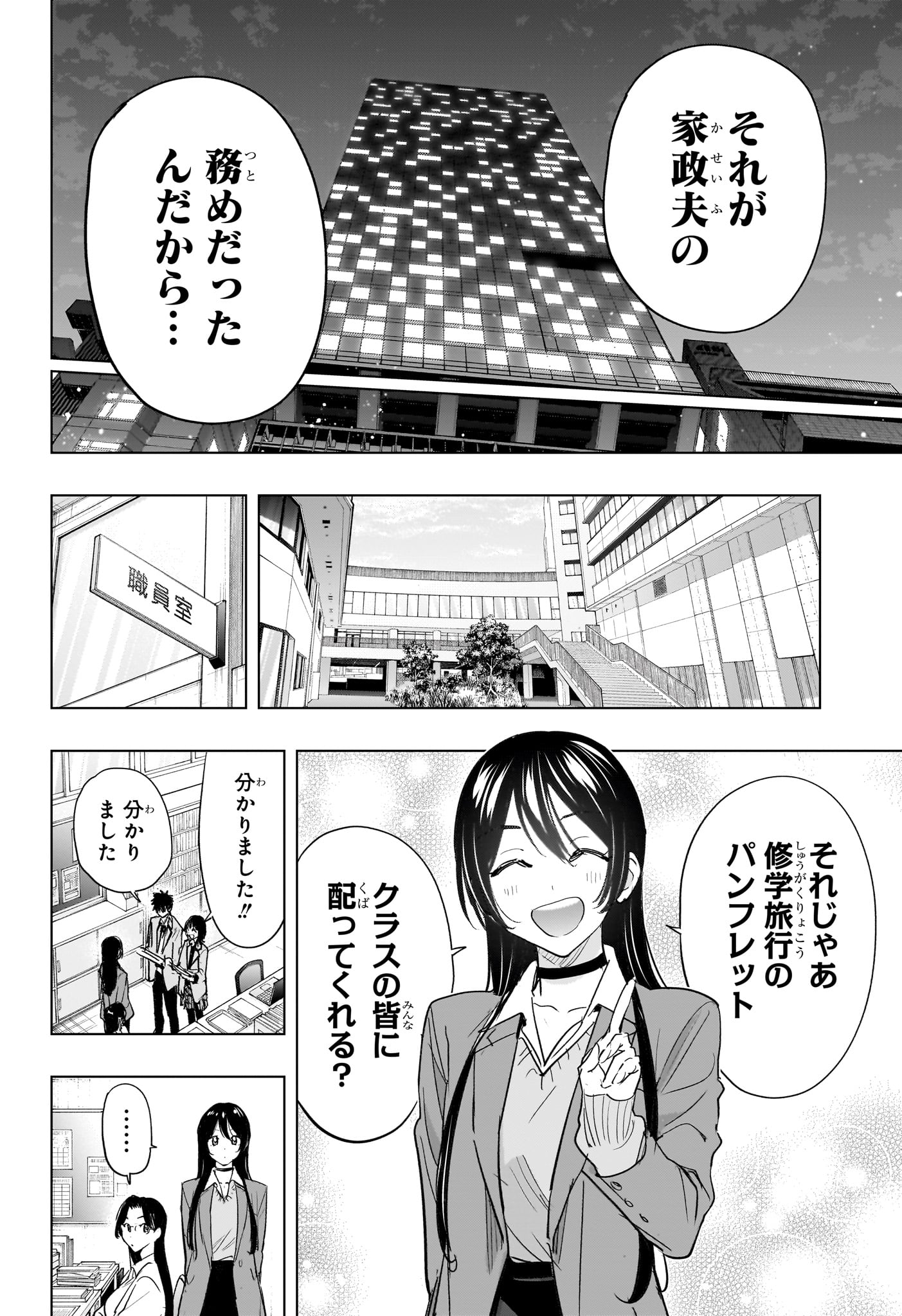 Himaten! Chapter 87 12ページ