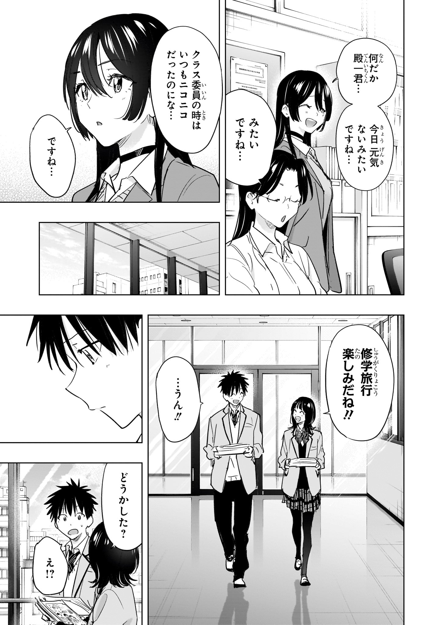 Himaten! Chapter 87 13ページ