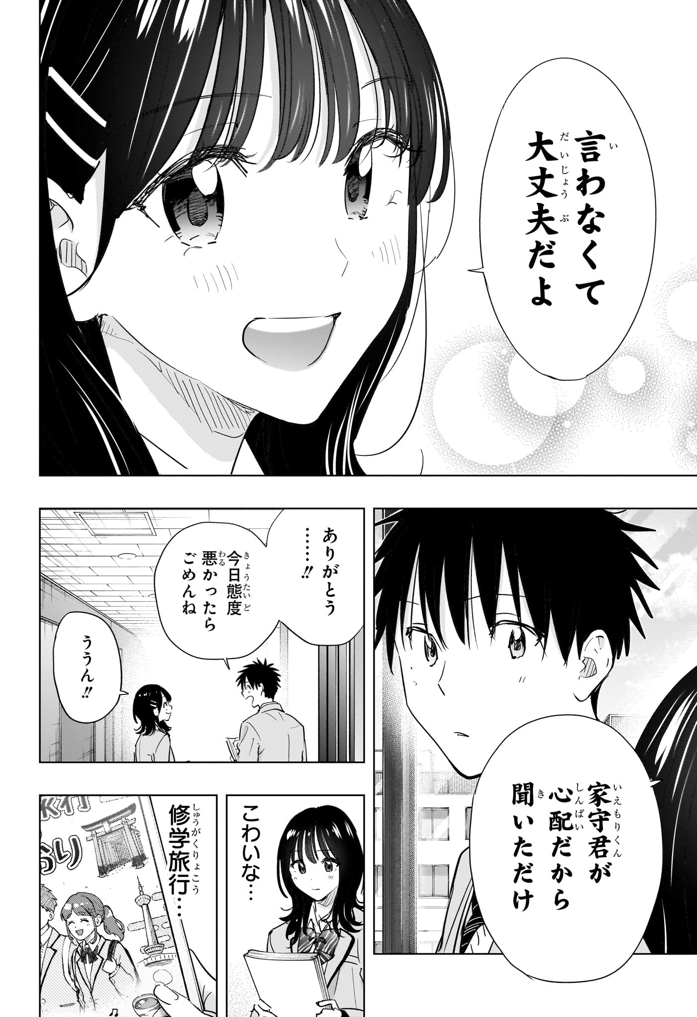 Himaten! Chapter 87 14ページ