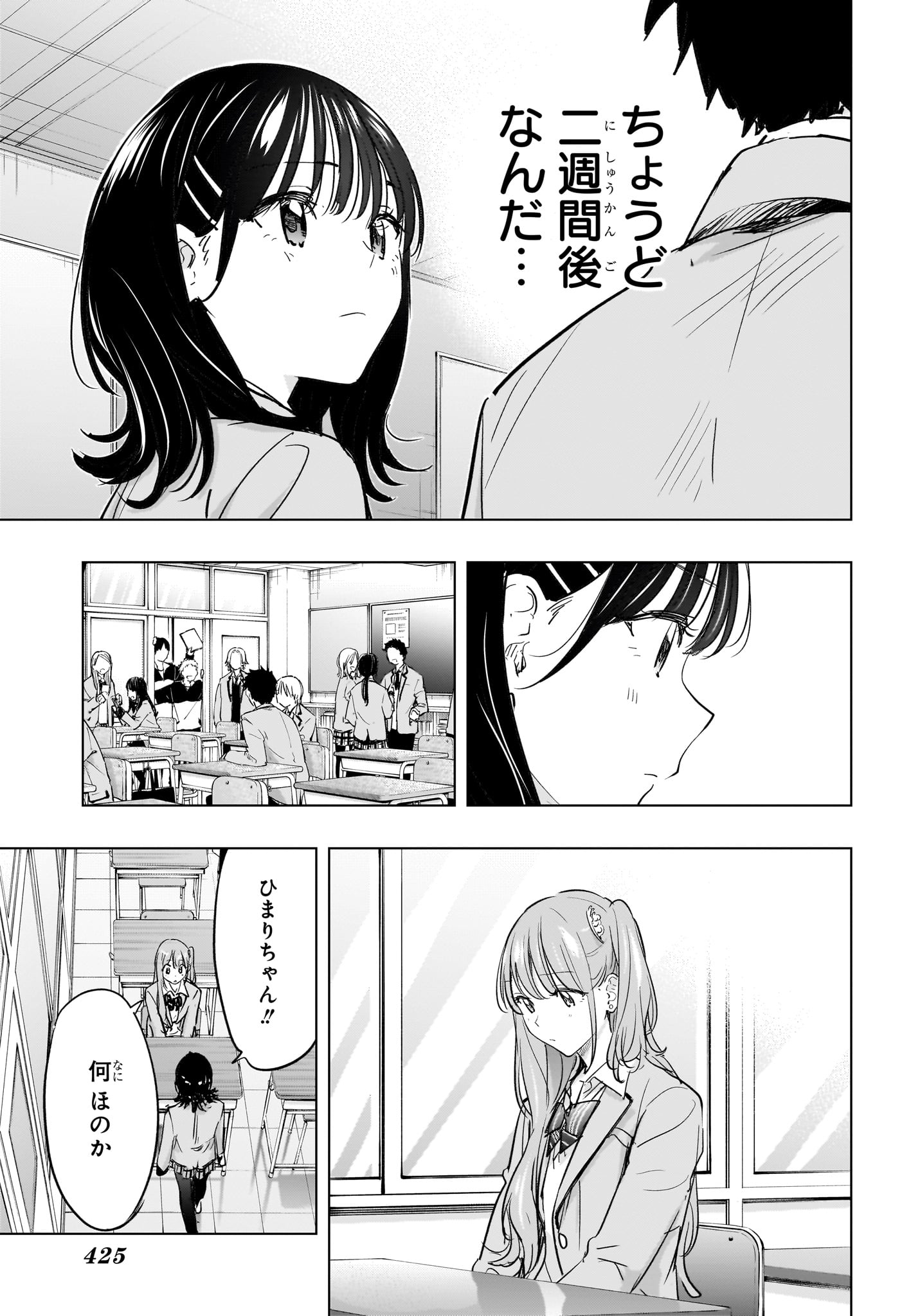 Himaten! Chapter 87 15ページ