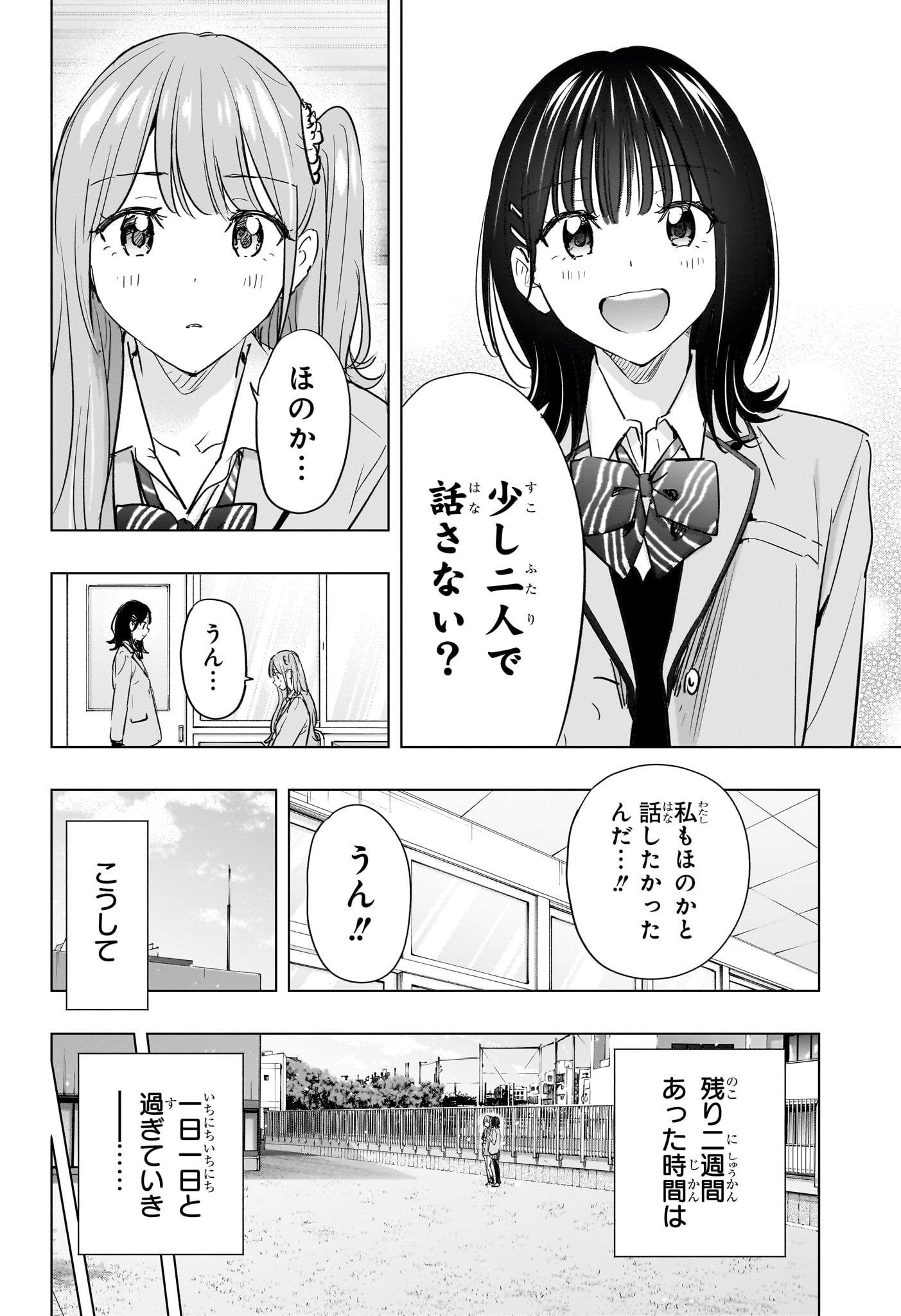Himaten! Chapter 87 16ページ