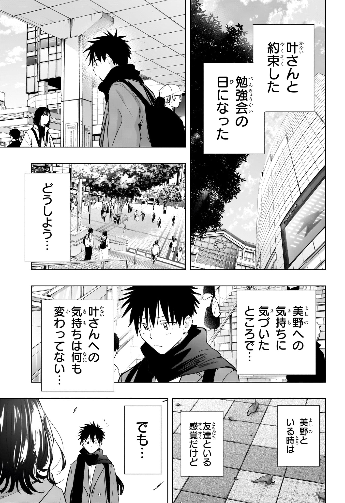 Himaten! Chapter 87 17ページ