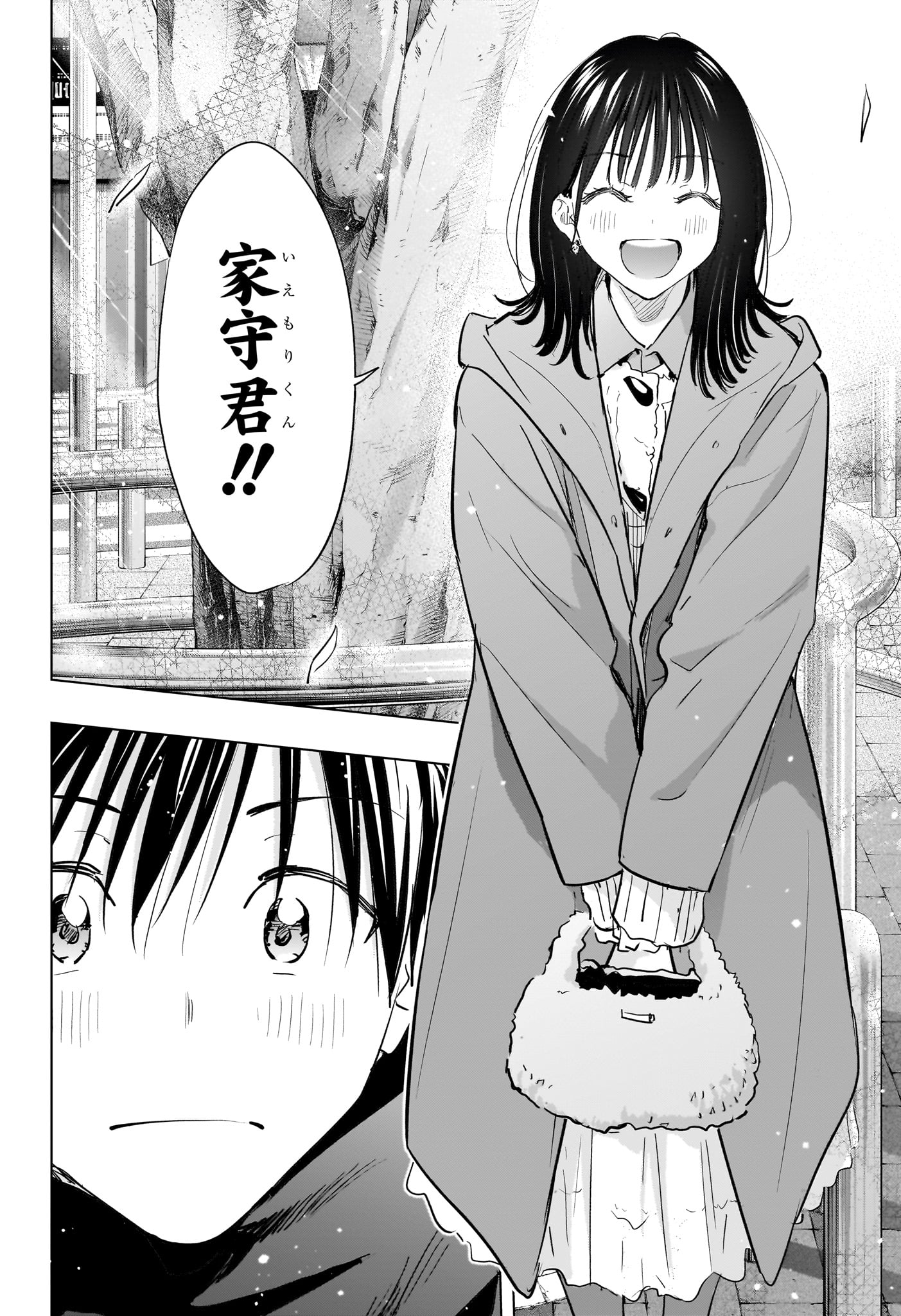 Himaten! Chapter 87 18ページ