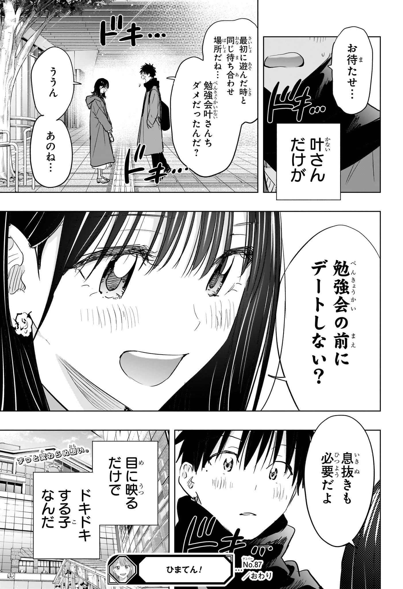 Himaten! Chapter 87 19ページ