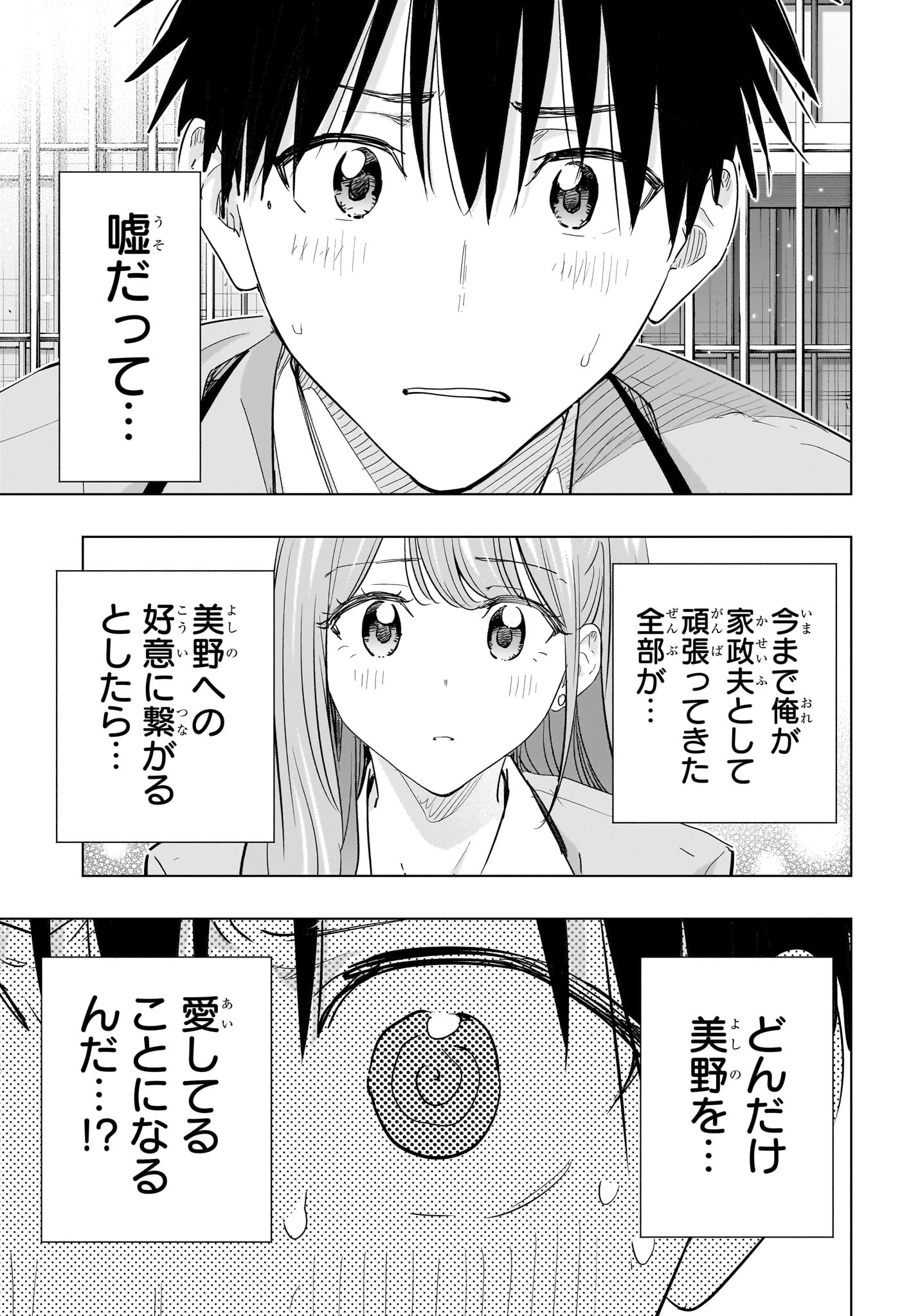 Himaten! Chapter 87 3ページ