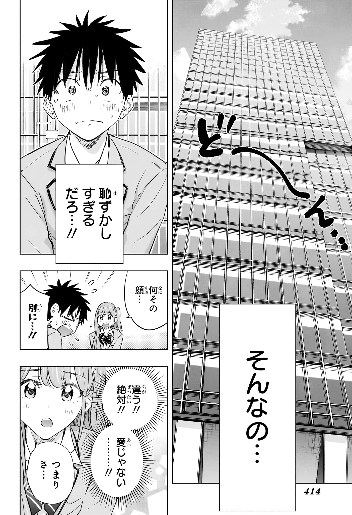 Himaten! Chapter 87 4ページ