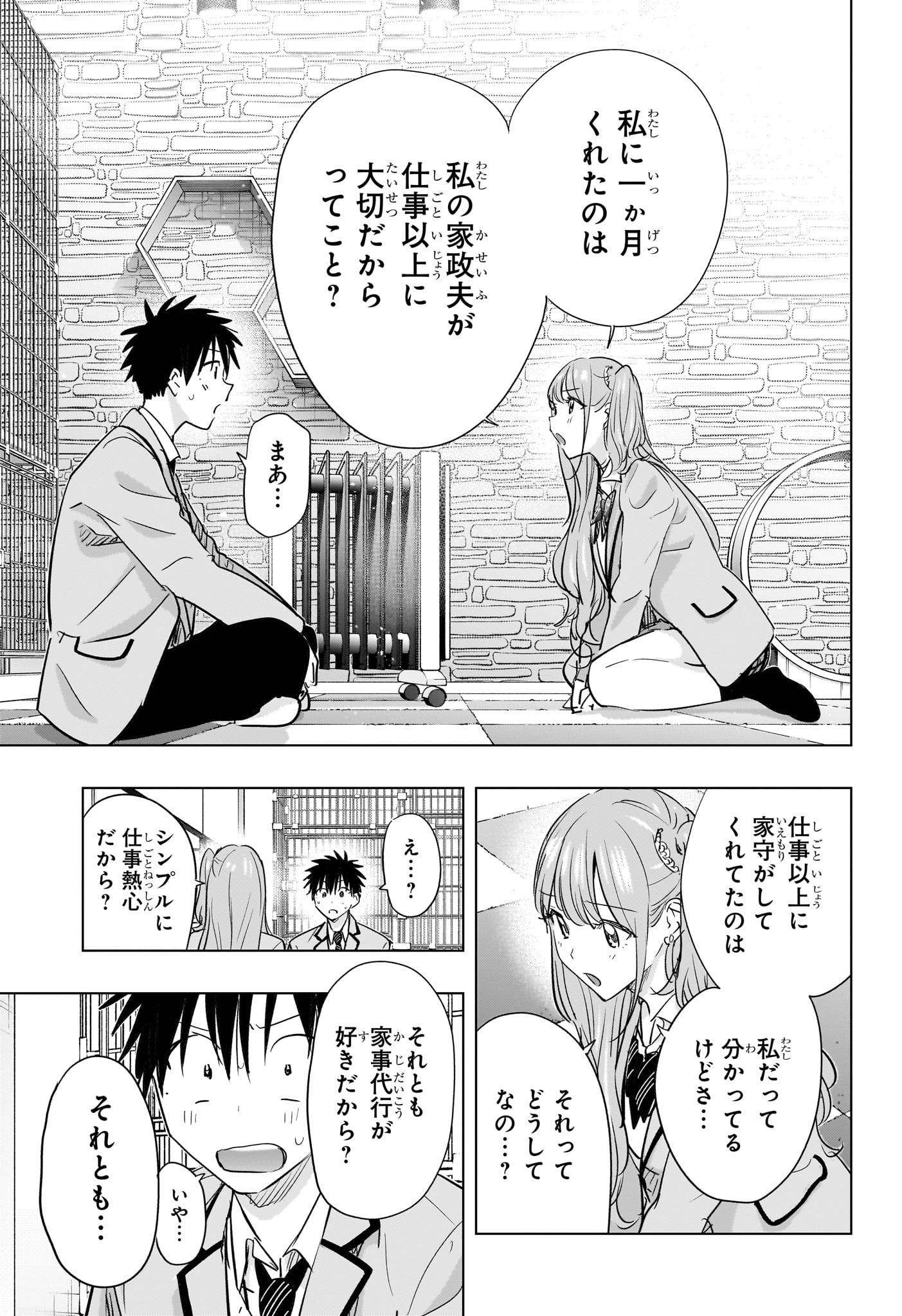 Himaten! Chapter 87 5ページ