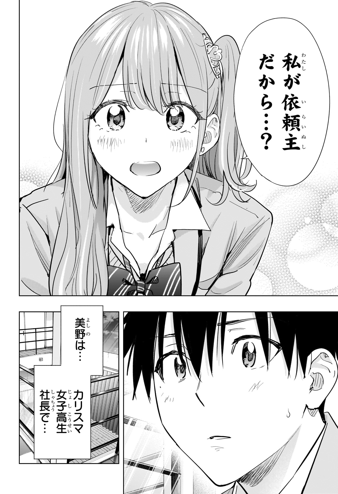Himaten! Chapter 87 6ページ