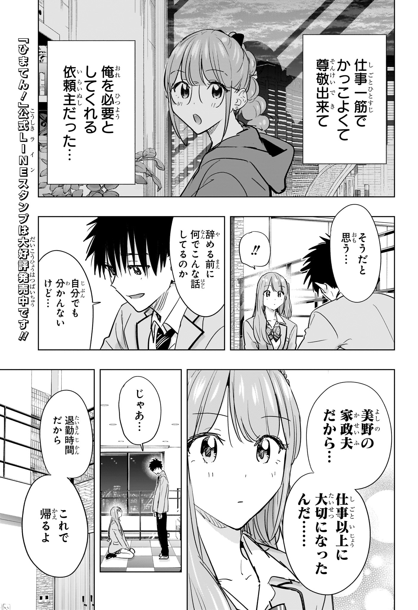 Himaten! Chapter 87 7ページ