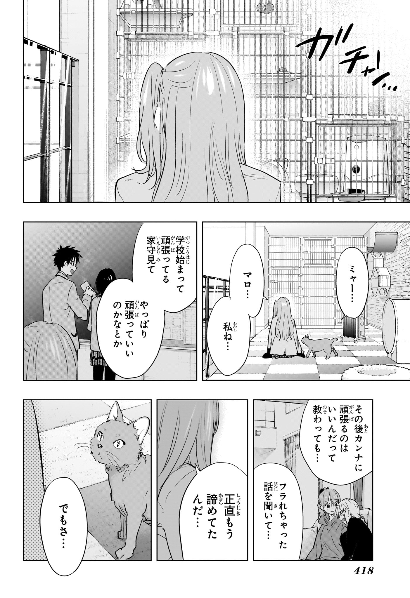 Himaten! Chapter 87 8ページ