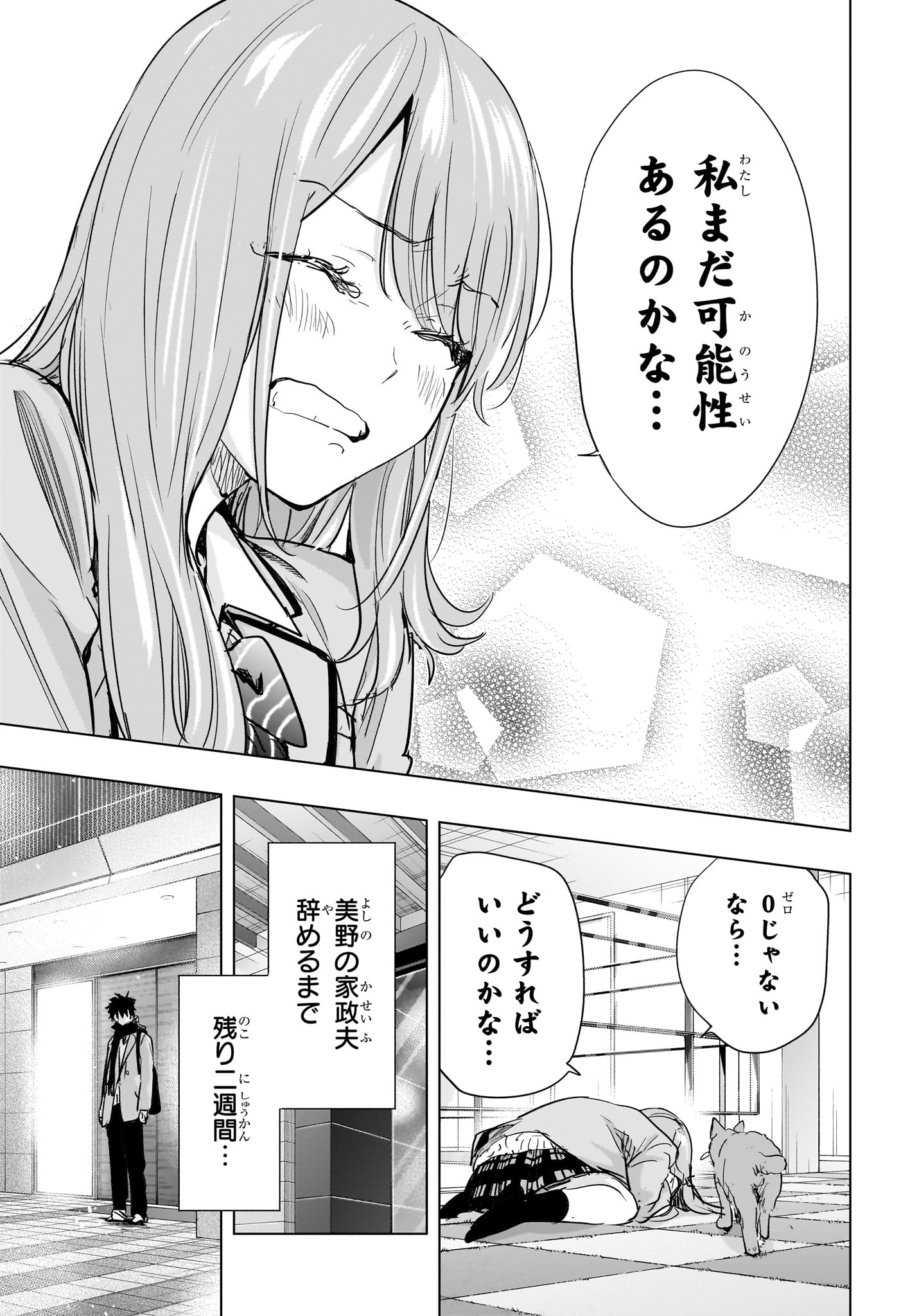 Himaten! Chapter 87 9ページ