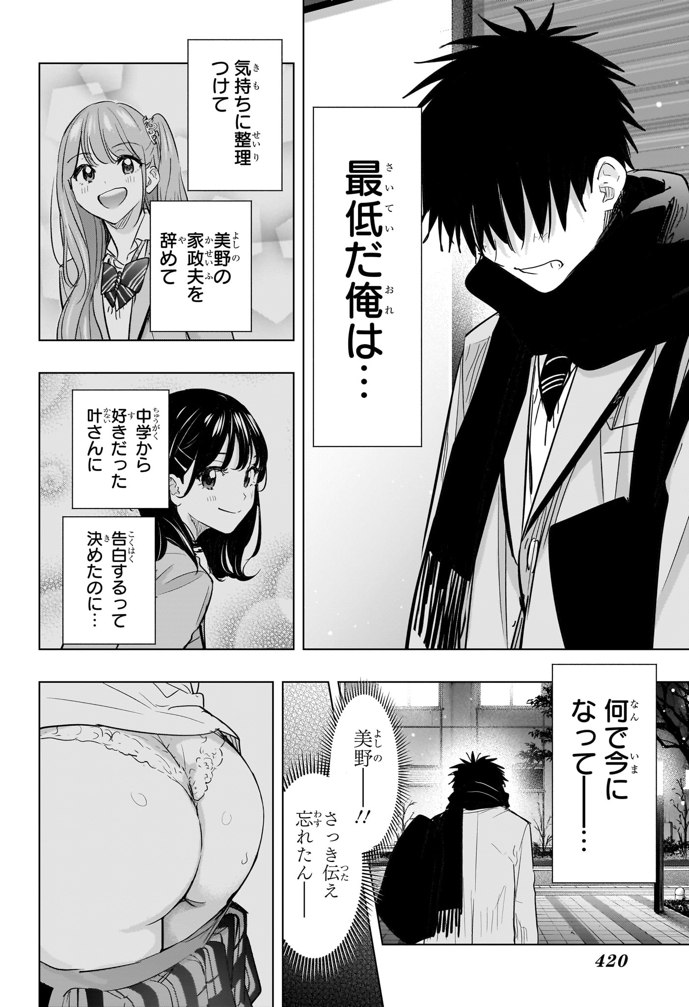 Himaten! Chapter 87 10ページ