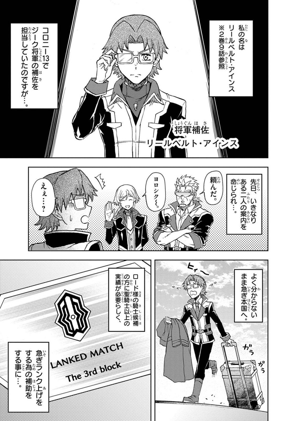 Sekai Saikyou no Kishi wa, Kanarazu Shinu Heroine wo Sukuu Tame Isekai Demo Saikyou no Kishi to Naru - Ryoutei ni Hana wo, Ryoute ni Ken wo Chapter 17 1ページ