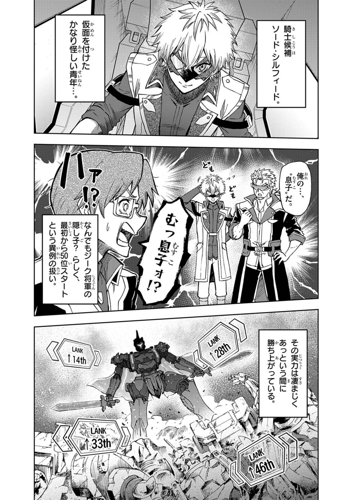 Sekai Saikyou no Kishi wa, Kanarazu Shinu Heroine wo Sukuu Tame Isekai Demo Saikyou no Kishi to Naru - Ryoutei ni Hana wo, Ryoute ni Ken wo Chapter 17 2ページ