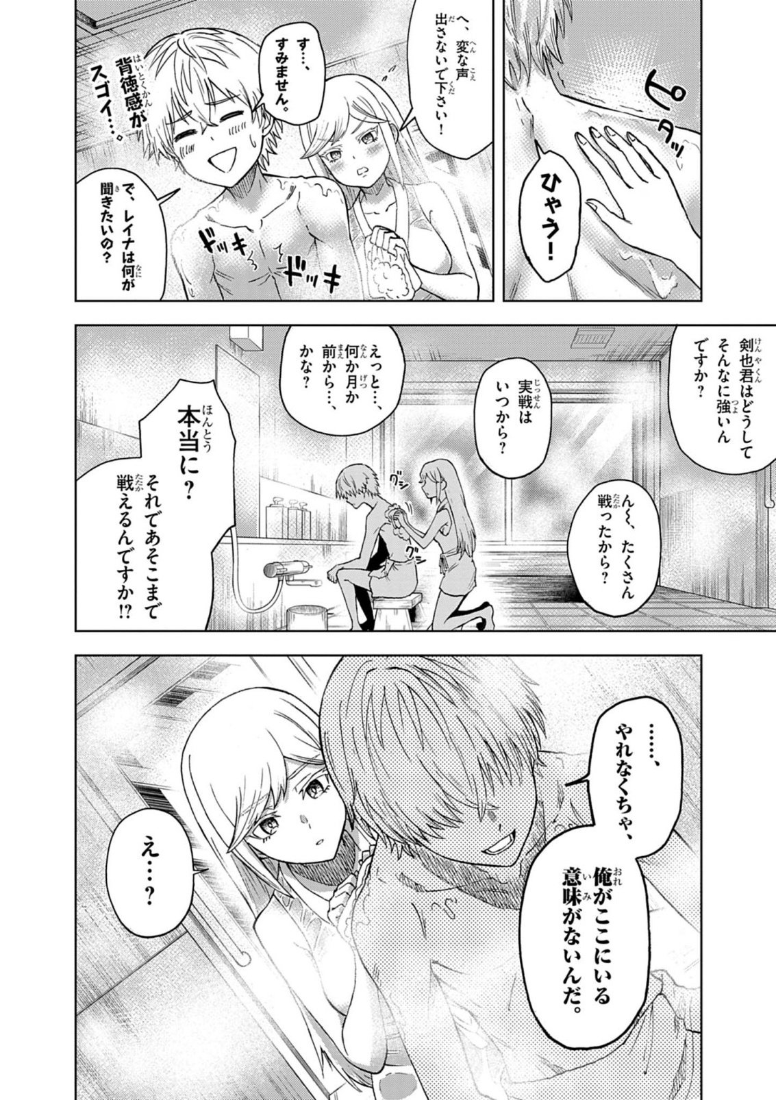 Sekai Saikyou no Kishi wa, Kanarazu Shinu Heroine wo Sukuu Tame Isekai Demo Saikyou no Kishi to Naru - Ryoutei ni Hana wo, Ryoute ni Ken wo Chapter 17 14ページ