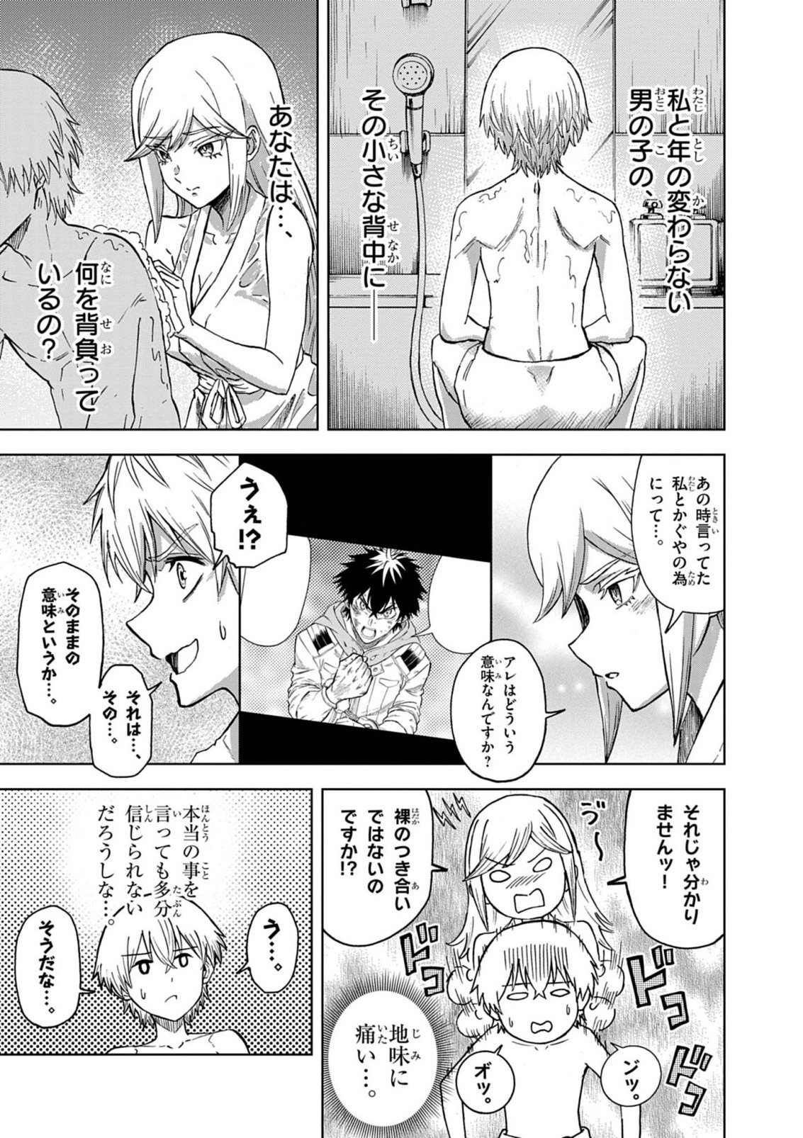 Sekai Saikyou no Kishi wa, Kanarazu Shinu Heroine wo Sukuu Tame Isekai Demo Saikyou no Kishi to Naru - Ryoutei ni Hana wo, Ryoute ni Ken wo Chapter 17 15ページ