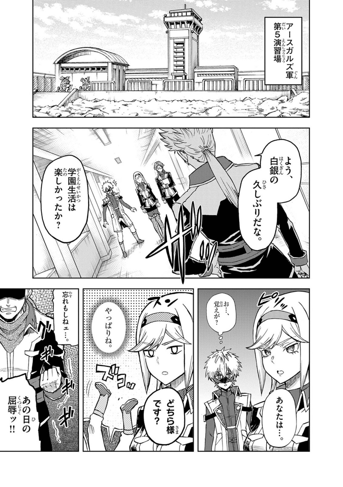 Sekai Saikyou no Kishi wa, Kanarazu Shinu Heroine wo Sukuu Tame Isekai Demo Saikyou no Kishi to Naru - Ryoutei ni Hana wo, Ryoute ni Ken wo Chapter 17 17ページ