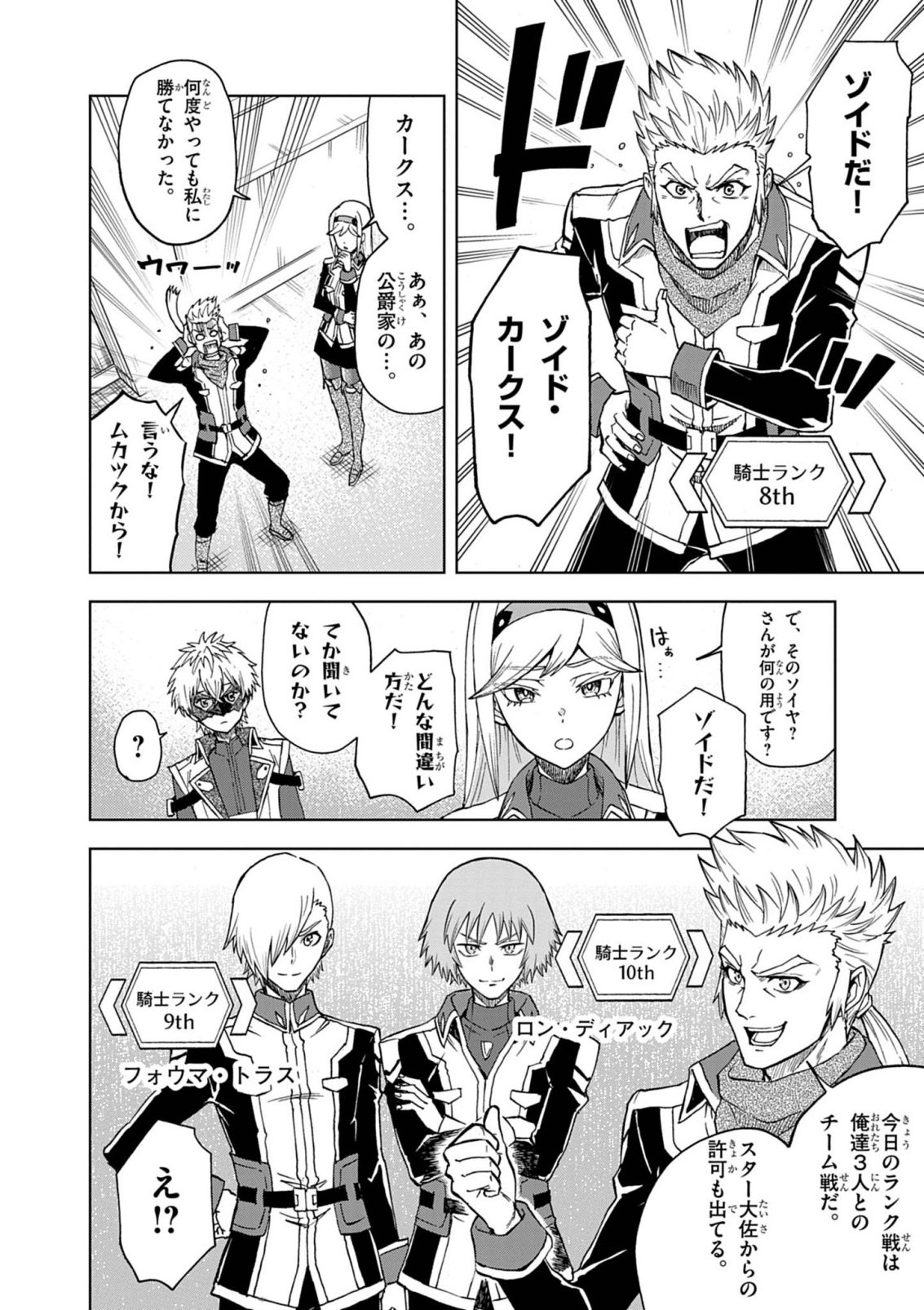 Sekai Saikyou no Kishi wa, Kanarazu Shinu Heroine wo Sukuu Tame Isekai Demo Saikyou no Kishi to Naru - Ryoutei ni Hana wo, Ryoute ni Ken wo Chapter 17 18ページ