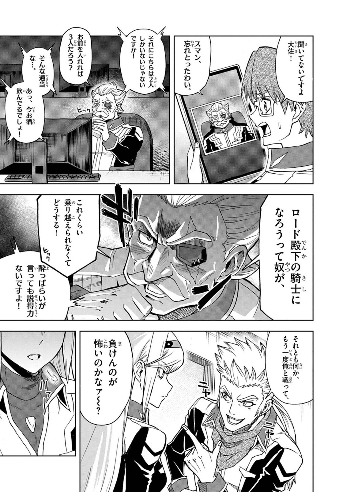 Sekai Saikyou no Kishi wa, Kanarazu Shinu Heroine wo Sukuu Tame Isekai Demo Saikyou no Kishi to Naru - Ryoutei ni Hana wo, Ryoute ni Ken wo Chapter 17 19ページ