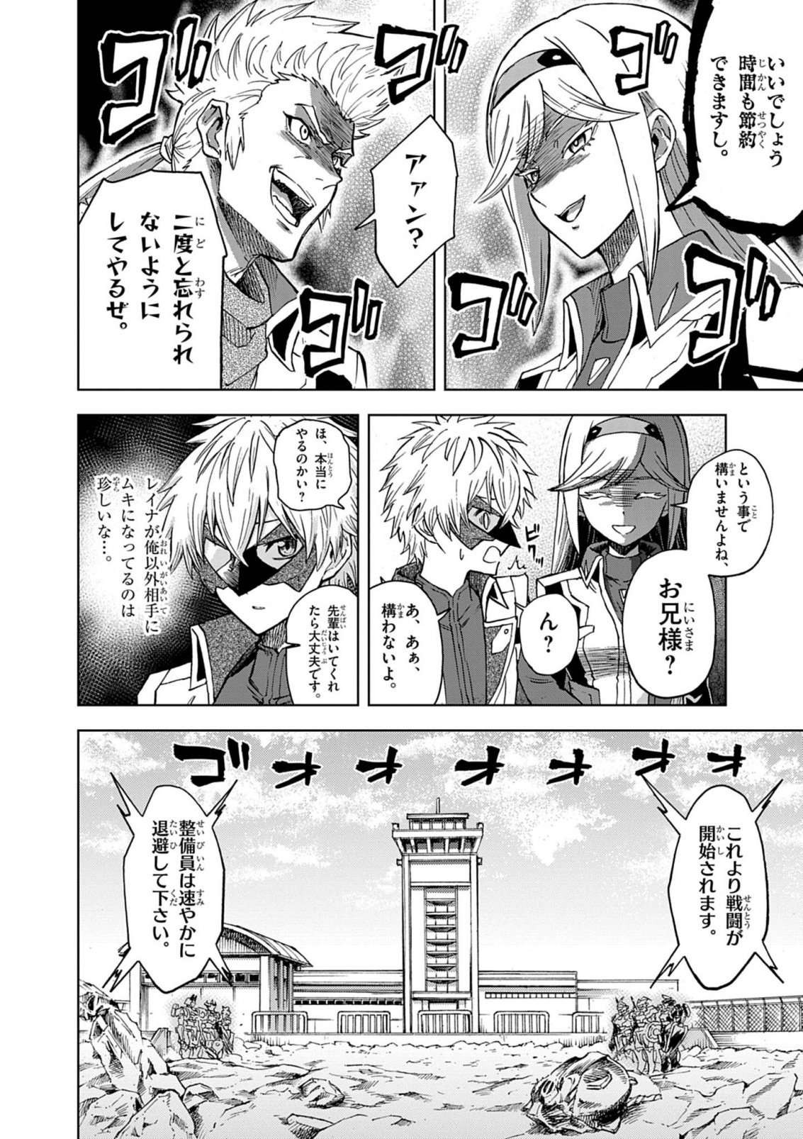 Sekai Saikyou no Kishi wa, Kanarazu Shinu Heroine wo Sukuu Tame Isekai Demo Saikyou no Kishi to Naru - Ryoutei ni Hana wo, Ryoute ni Ken wo Chapter 17 20ページ