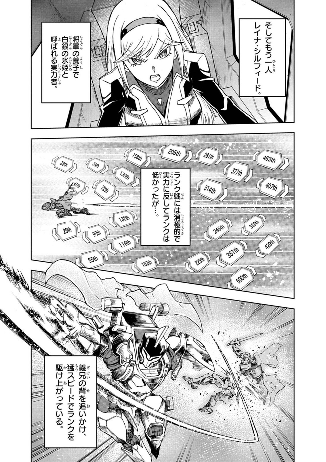 Sekai Saikyou no Kishi wa, Kanarazu Shinu Heroine wo Sukuu Tame Isekai Demo Saikyou no Kishi to Naru - Ryoutei ni Hana wo, Ryoute ni Ken wo Chapter 17 3ページ