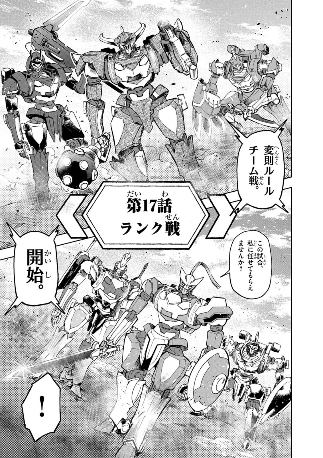 Sekai Saikyou no Kishi wa, Kanarazu Shinu Heroine wo Sukuu Tame Isekai Demo Saikyou no Kishi to Naru - Ryoutei ni Hana wo, Ryoute ni Ken wo Chapter 17 21ページ