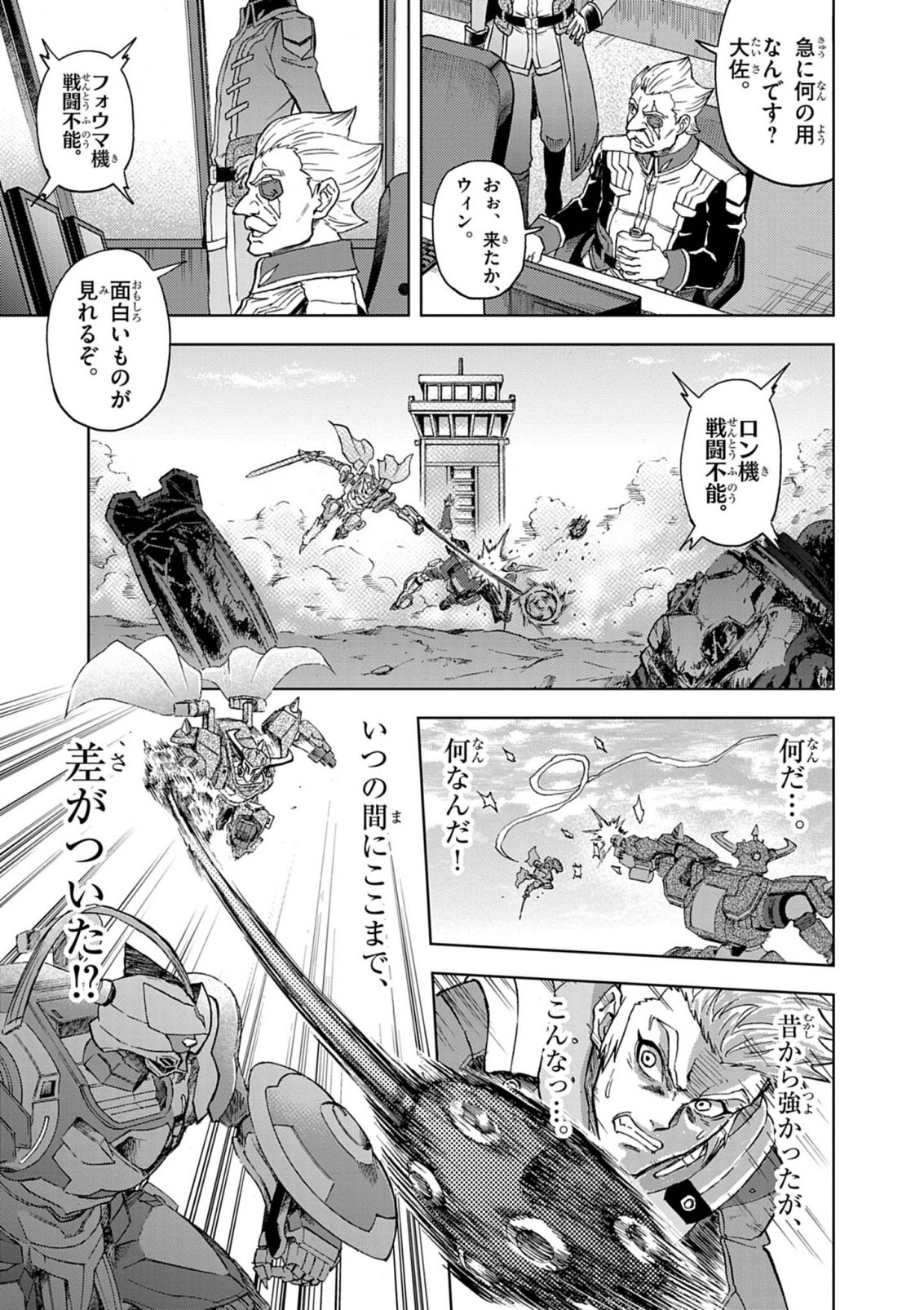 Sekai Saikyou no Kishi wa, Kanarazu Shinu Heroine wo Sukuu Tame Isekai Demo Saikyou no Kishi to Naru - Ryoutei ni Hana wo, Ryoute ni Ken wo Chapter 17 25ページ
