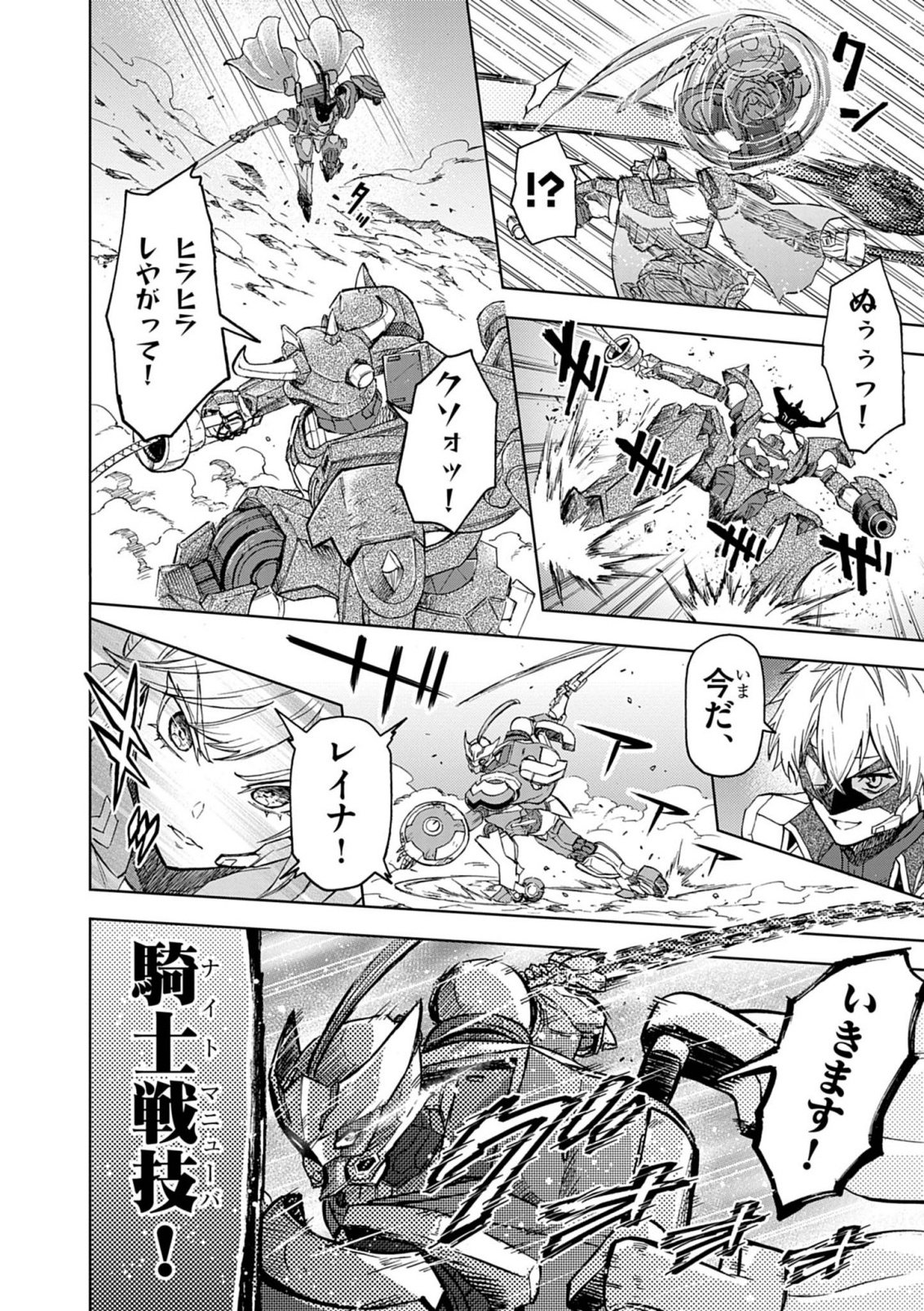 Sekai Saikyou no Kishi wa, Kanarazu Shinu Heroine wo Sukuu Tame Isekai Demo Saikyou no Kishi to Naru - Ryoutei ni Hana wo, Ryoute ni Ken wo Chapter 17 26ページ