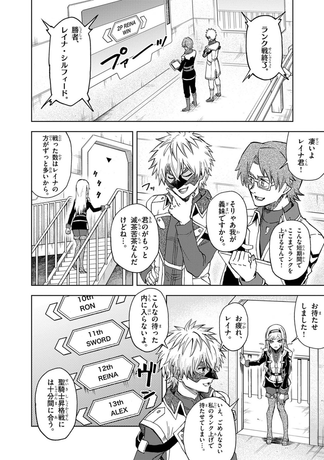 Sekai Saikyou no Kishi wa, Kanarazu Shinu Heroine wo Sukuu Tame Isekai Demo Saikyou no Kishi to Naru - Ryoutei ni Hana wo, Ryoute ni Ken wo Chapter 17 4ページ