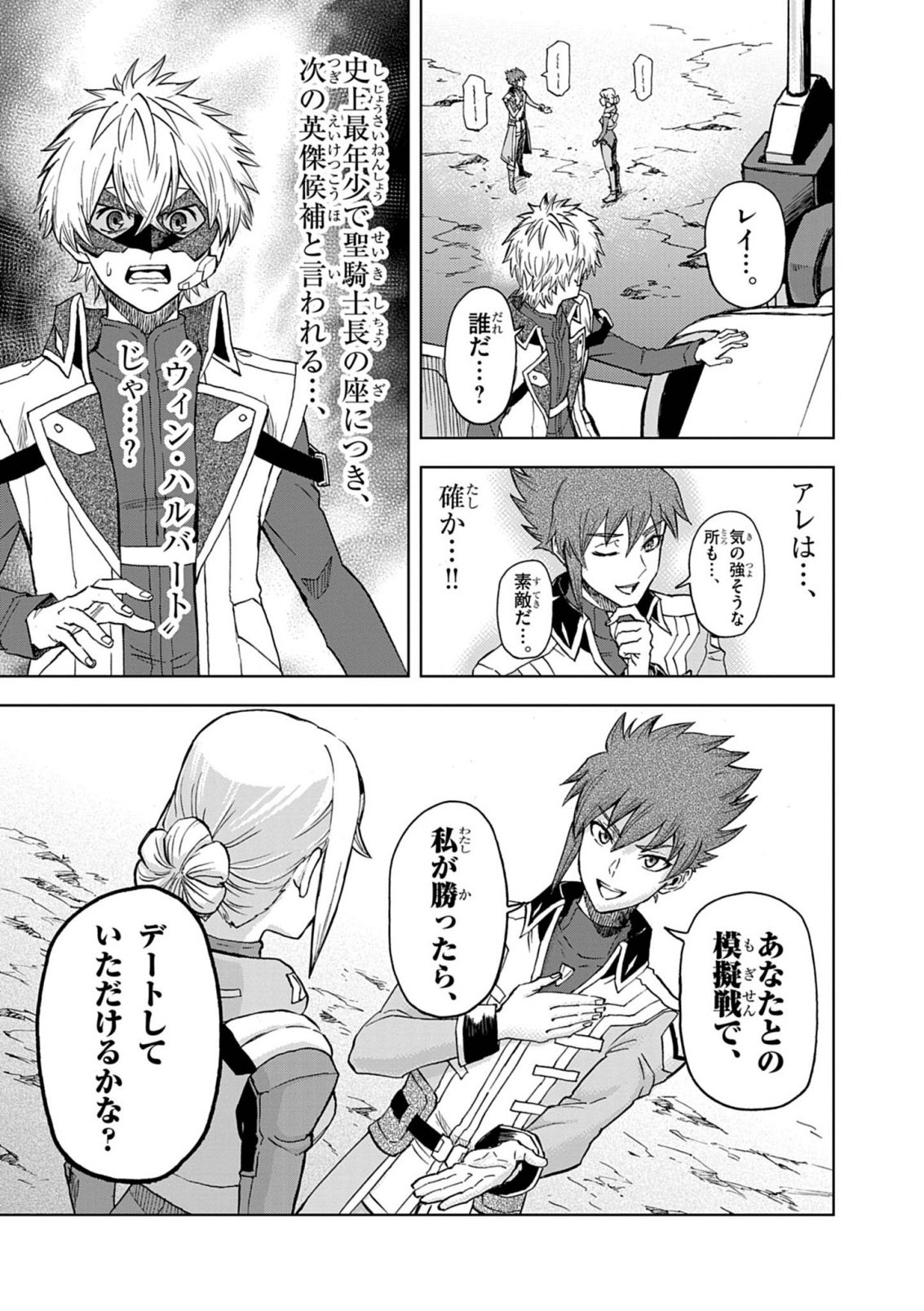 Sekai Saikyou no Kishi wa, Kanarazu Shinu Heroine wo Sukuu Tame Isekai Demo Saikyou no Kishi to Naru - Ryoutei ni Hana wo, Ryoute ni Ken wo Chapter 17 33ページ