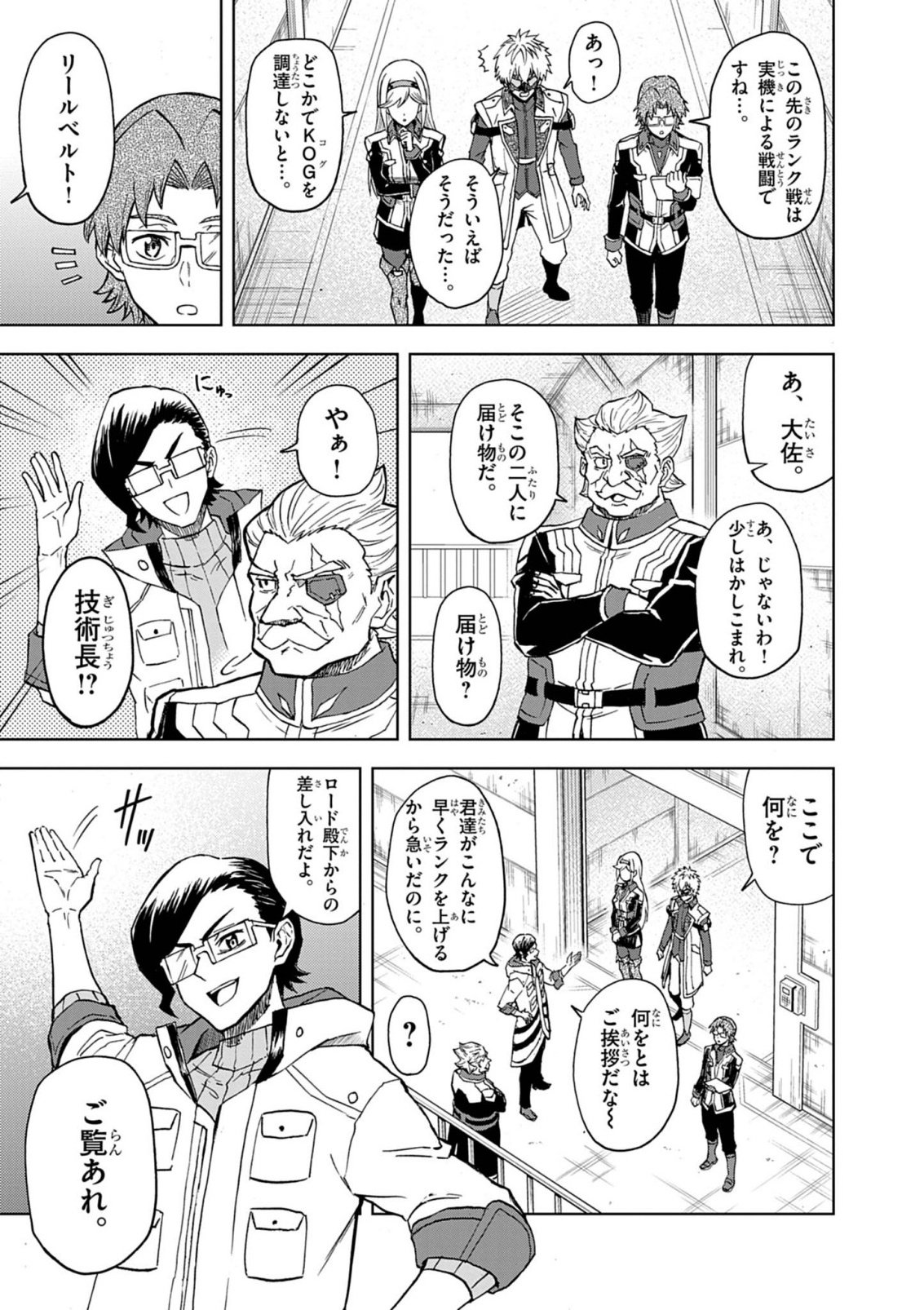 Sekai Saikyou no Kishi wa, Kanarazu Shinu Heroine wo Sukuu Tame Isekai Demo Saikyou no Kishi to Naru - Ryoutei ni Hana wo, Ryoute ni Ken wo Chapter 17 5ページ