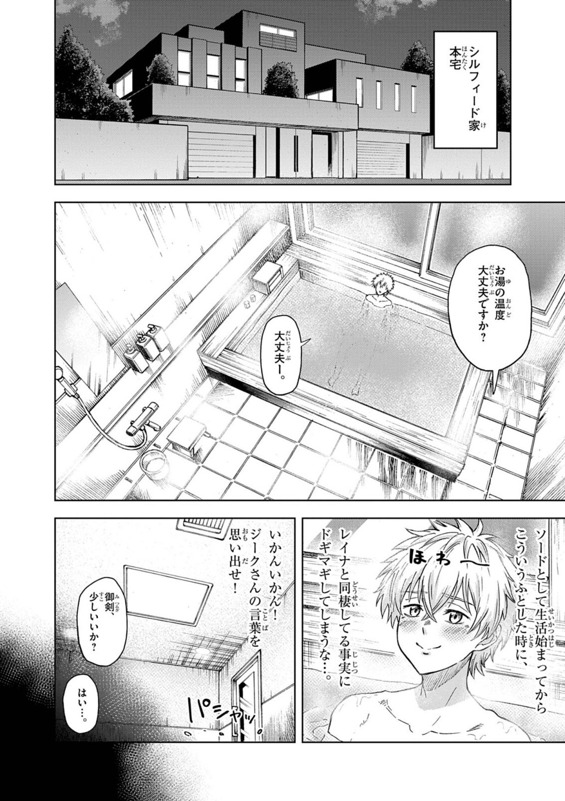 Sekai Saikyou no Kishi wa, Kanarazu Shinu Heroine wo Sukuu Tame Isekai Demo Saikyou no Kishi to Naru - Ryoutei ni Hana wo, Ryoute ni Ken wo Chapter 17 8ページ