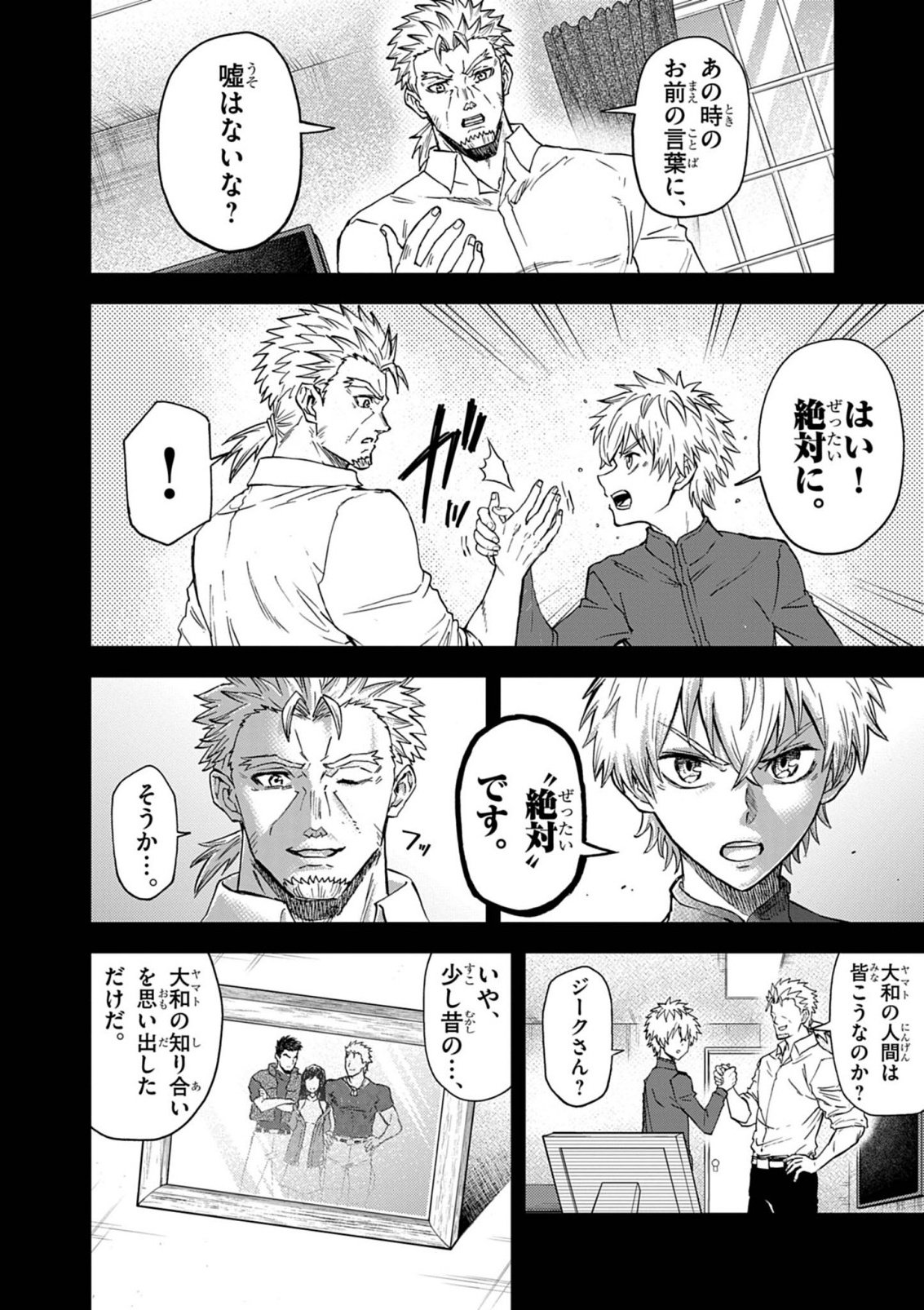 Sekai Saikyou no Kishi wa, Kanarazu Shinu Heroine wo Sukuu Tame Isekai Demo Saikyou no Kishi to Naru - Ryoutei ni Hana wo, Ryoute ni Ken wo Chapter 17 10ページ