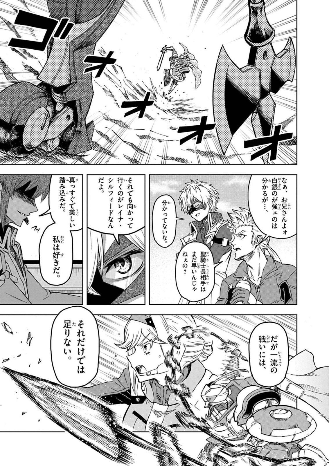 Sekai Saikyou no Kishi wa, Kanarazu Shinu Heroine wo Sukuu Tame Isekai Demo Saikyou no Kishi to Naru - Ryoutei ni Hana wo, Ryoute ni Ken wo Chapter 18 1ページ
