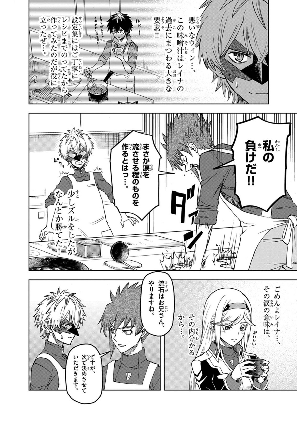 Sekai Saikyou no Kishi wa, Kanarazu Shinu Heroine wo Sukuu Tame Isekai Demo Saikyou no Kishi to Naru - Ryoutei ni Hana wo, Ryoute ni Ken wo Chapter 18 12ページ