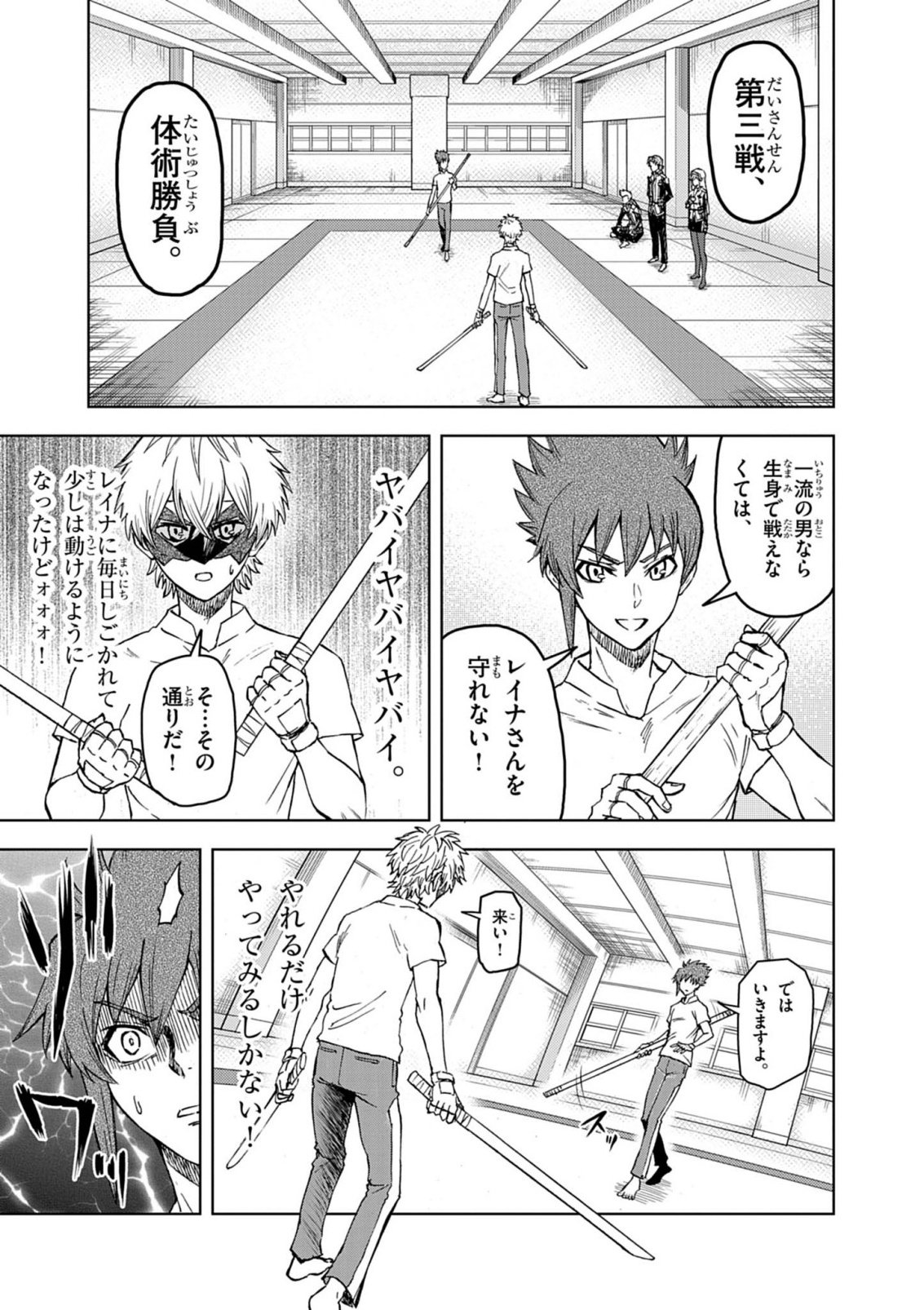 Sekai Saikyou no Kishi wa, Kanarazu Shinu Heroine wo Sukuu Tame Isekai Demo Saikyou no Kishi to Naru - Ryoutei ni Hana wo, Ryoute ni Ken wo Chapter 18 13ページ