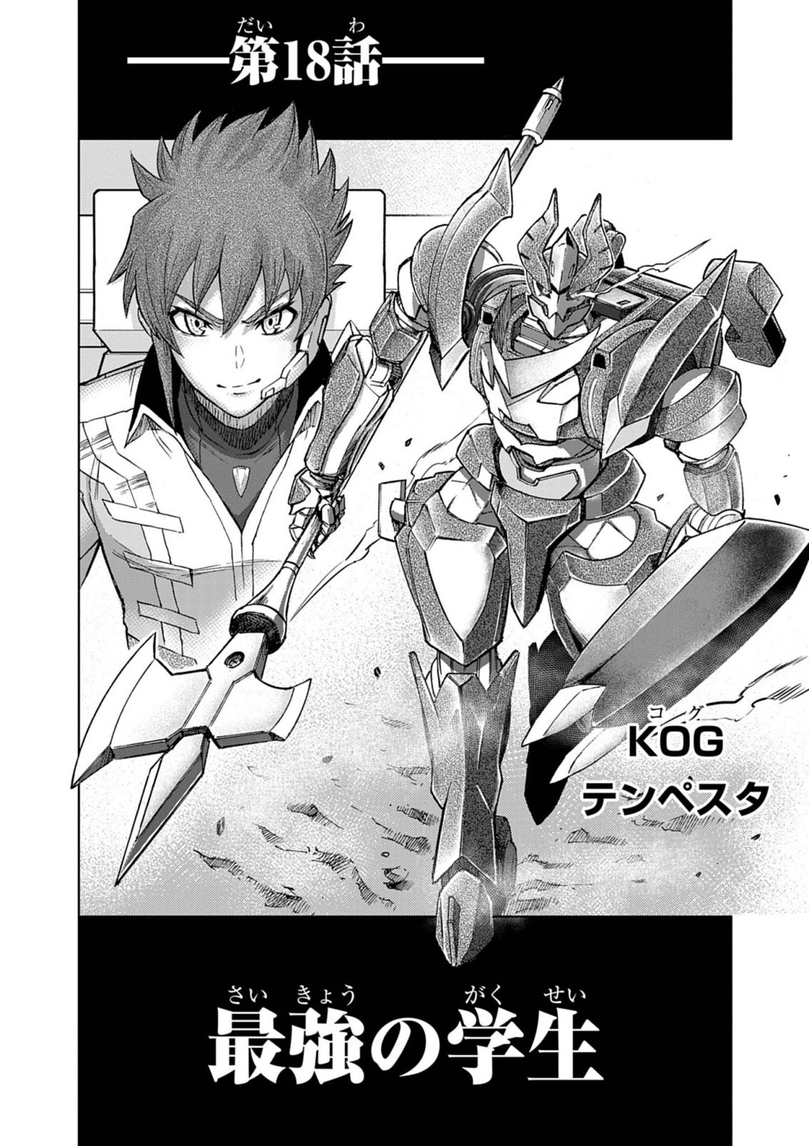 Sekai Saikyou no Kishi wa, Kanarazu Shinu Heroine wo Sukuu Tame Isekai Demo Saikyou no Kishi to Naru - Ryoutei ni Hana wo, Ryoute ni Ken wo Chapter 18 18ページ