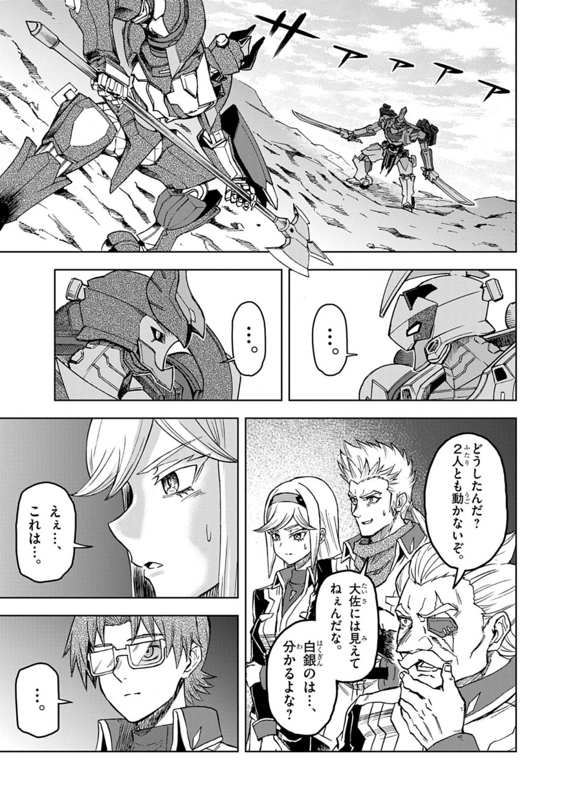 Sekai Saikyou no Kishi wa, Kanarazu Shinu Heroine wo Sukuu Tame Isekai Demo Saikyou no Kishi to Naru - Ryoutei ni Hana wo, Ryoute ni Ken wo Chapter 18 19ページ